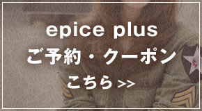 epice plus ご予約・クーポンこちら